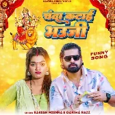 Chanda Katai Bhauji (Rakesh Mishra, Garima Raj) 2024 Mp3 Song