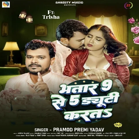 Bhatar 9 Se 5 Duty Karata (Pramod Premi Yadav) 2024 Mp3 Song