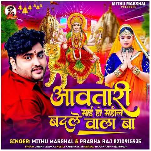 Aawatari Maai Ho Mahaul Badale Wala Ba (Mithu Marshal, Prabha Raj) 2024 Mp3 Song