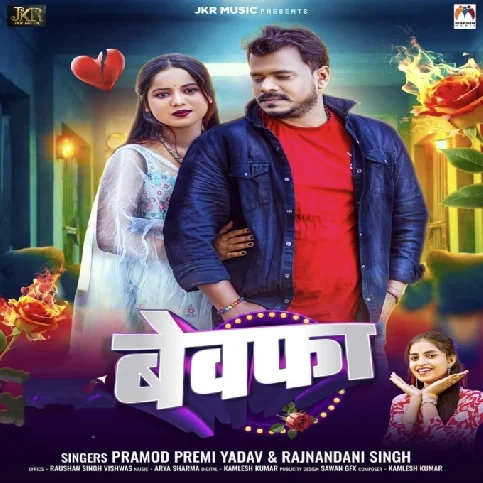 Bewafa (Pramod Premi Yadav, Rajnandani Singh) 2024 Mp3 Song