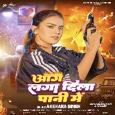 Aag Laga Dila Pani Me (Akshara Singh)