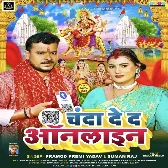 Chanda De Da Online (Pramod Premi Yadav, Suman Raj)