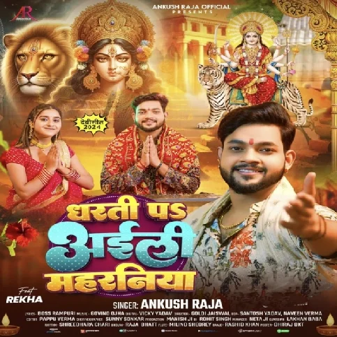 Dharti Pa Aili Maharaniya (Ankush Raja)