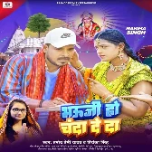 Bhauji Ho Chanda De Da (Pramod Premi Yadav, Priyanka Singh)