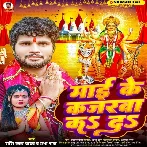 Maai Ke Kajarawa Ka Da (Shashi Lal Yadav, Prabha Raj)