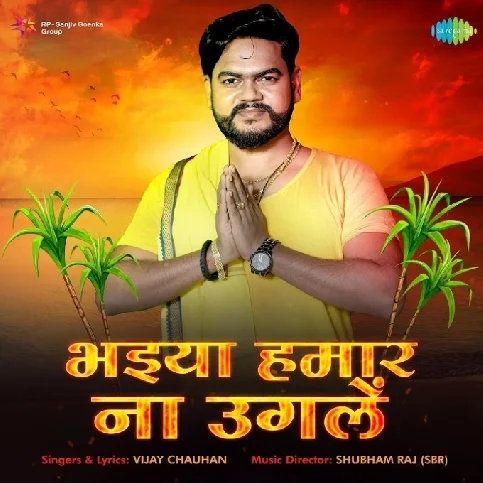 Bhaiya Hamar Na Ugle (Vijay Chauhan)