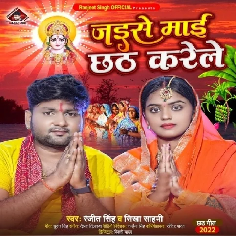 Jaise Maai Chhath Karele (Ranjeet Singh)