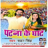 Patna Ke Ghaat (Pawan Singh)