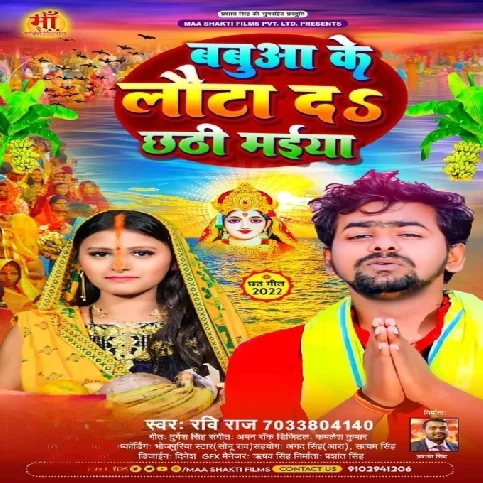 Babua Ke Lauta Da Chhathi Maiya (Ravi Raj)