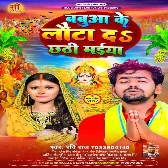 Babua Ke Lauta Da Chhathi Maiya (Ravi Raj)