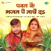 Pawan Ke Bhajan Pe Naache Da (Bicky Babua, Shilpi Raj)