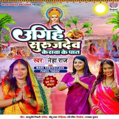 Ugihe Surujdev Kerawa Ke Paat (Neha Raj)