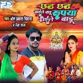 Chhath Chhath Kaile Badu Rupya Dhaile Badu