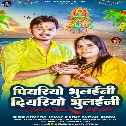 Piyariro Bhulaini Diyariyo Bhulaini (Anumpa Yadav , Shiv Kumar Bikku)