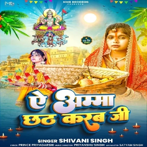 Ae Amma Chhath Karab Ji (Shivani Singh)