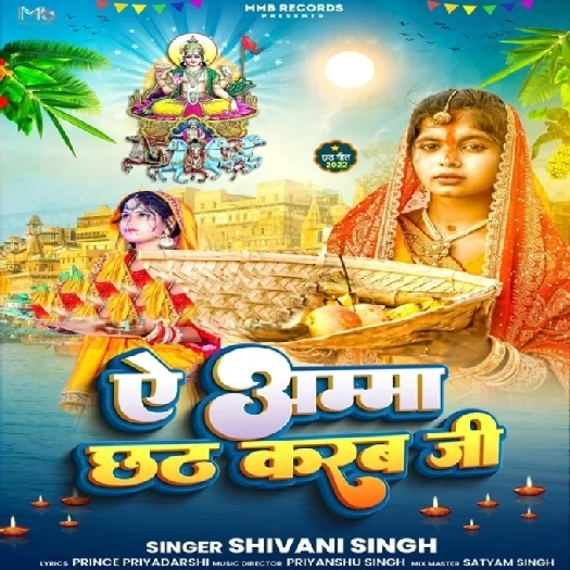 Ae Amma Hamahu Karab Chhath Ke Baratiya Ki Naihar Bhejwai Di Na Ji