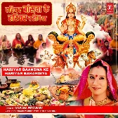 Hariyar Banswa Ke Hariyar Bahangiya (Kalpana)