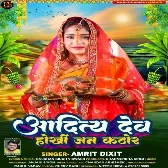 Aditya Dev Hokhi Jan Kathor (Amrita Dixit)