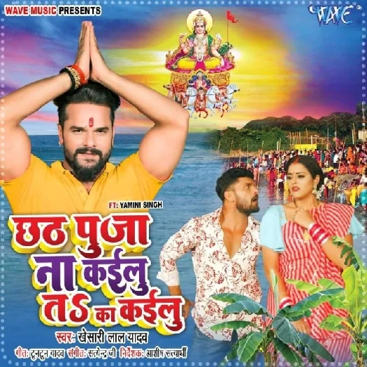 Chhath Puja Na Kailu Ta Ka Kailu (Hit Matter)