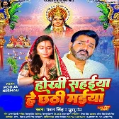 Hokhi Sahaiya Hey Chhathi Maiya (Pawan Singh, Khushboo Jain)