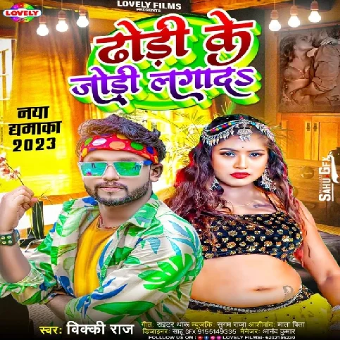 Dhodi Ke Jodi Lagada (Vicky Raj)