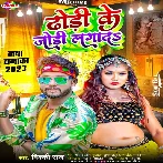 Dhodi Ke Jodi Lagada (Vicky Raj)