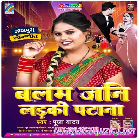 Balam Jani Ladki Patana (Pooja Yadav)