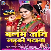 Balam Jani Ladki Patana (Pooja Yadav)