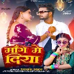 Mange Me Diya (Shivani Singh)