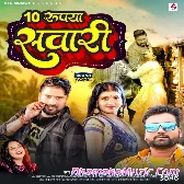 10 Rupya Sawari (Sarvesh Singh, Shilpi Raj)