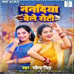 Nanadiya Bele Roti (Sona Singh) 