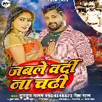 Jabale Vardi Na Chadhi (Tuntun Yadav, Neha Raj)