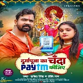 Durga Puja Ka Chanda Paytm Kijiye