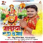 Godiya Bhar Da Ye Maai (Sonu Sargam Yadav)