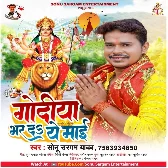 Godiya Bhar Da Ye Maai (Sonu Sargam Yadav)