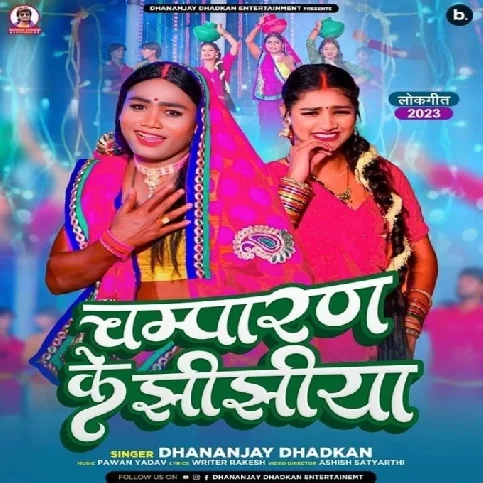 Champaran Ke Jhijhiya (Dhananjay Dhadkan)