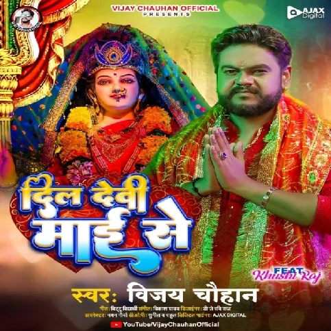 Dil Devi Maai Se (Vijay Chauhan)