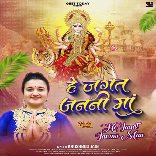 Hey Jagat Janani Maa