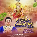 Hey Jagat Janani Maa (Khushboo Jain)