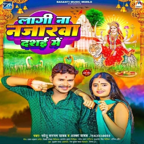 Lagi Na Najarwa Dashai Me (Sonu Sargam Yadav, Alka Yadav)