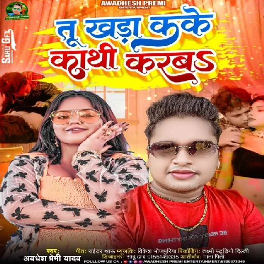 Tu Khara Kake Kathi Karba