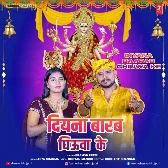 Diyawa Barab Ghiuwa Ke (Pramod Premi Yadav)