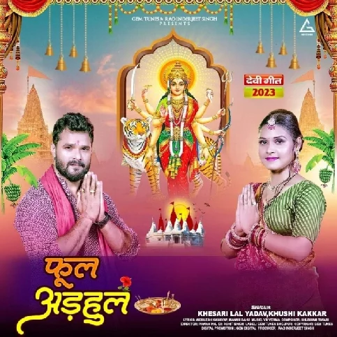 Phool Adahul (Khesari Lal Yadav, Khushi Kakkar)