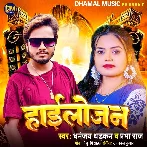 Highlojan (Dhananjay Dhadkan, Prabha Raj)