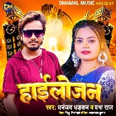 Highlojan (Dhananjay Dhadkan, Prabha Raj)