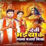 Devi Maiya Ke Gaana Bajai Piya