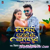 Ladki Patawe Ke Chal Baduwe (Vinay Pandey Sanu, Shivani Singh)