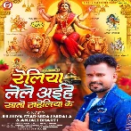 Reliya Lele Aihe Sato Saheliya Ke (Niraj Nirala, Anjali Bharti)