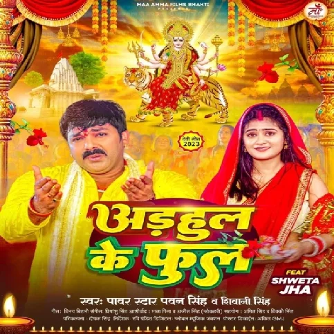 Adhahul Ke Phool (Pawan Singh, Shivani Singh)