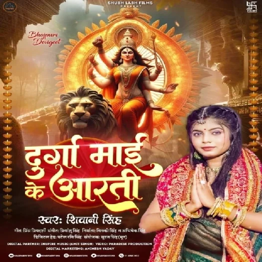 Durga Maai Ke Aarti